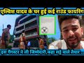 Elvish Yadav के घर हुई गोलियों की बौछार | इस गैंगस्टर ने ली जिम्मेदारी Open Firing on Elvish House 