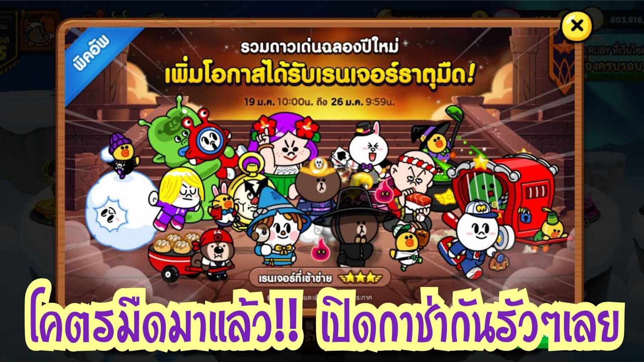 Line Rangers - ตู้โคตรมืดมาแล้ว!! เปิดกาช่ากันรัวๆเลย - YouTube