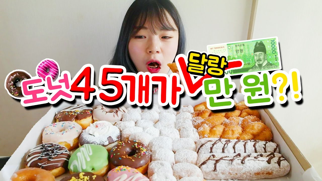 도너츠 45개가 달랑 만 원?!!! 파주 조은도너츠 먹방 리뷰! [시니]