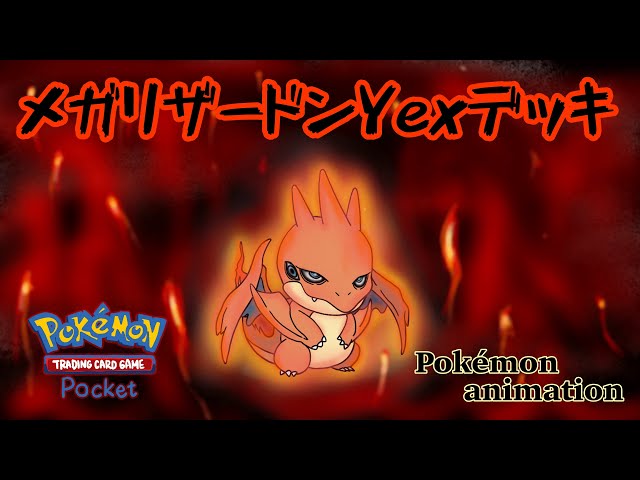 Pokémon animation] Mega Charizard Y EX - YouTube
