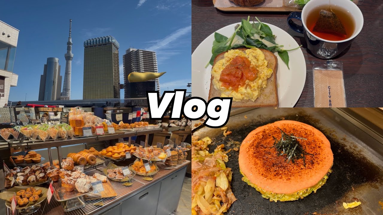 【vlog】品川｜浅草｜朝活｜パン活｜お好み焼き