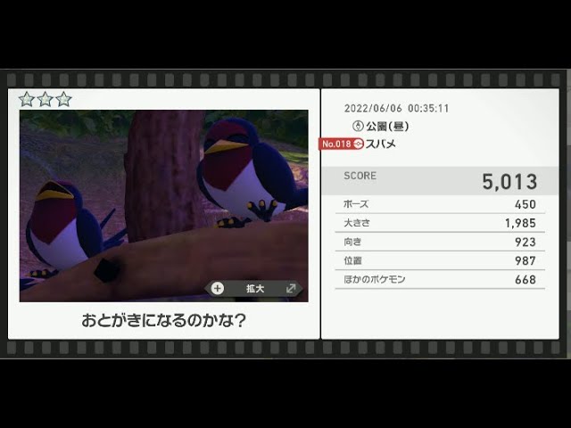 Newポケモンスナップ 3スバメ 5013 Youtube