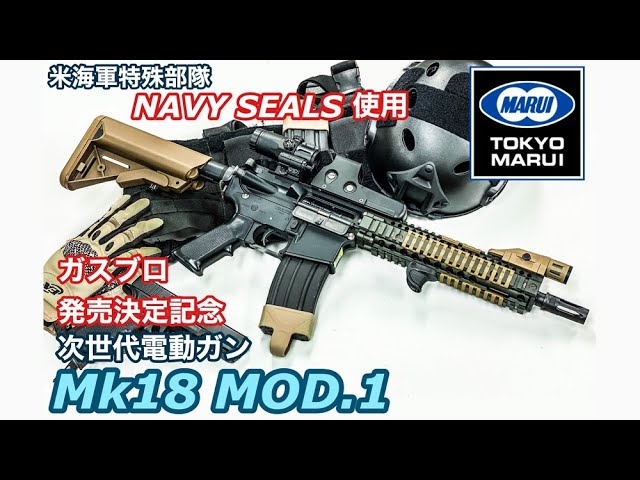 MK18 MOD.1 東京マルイ 次世代電動ガン エアガン レビュー Airsoft