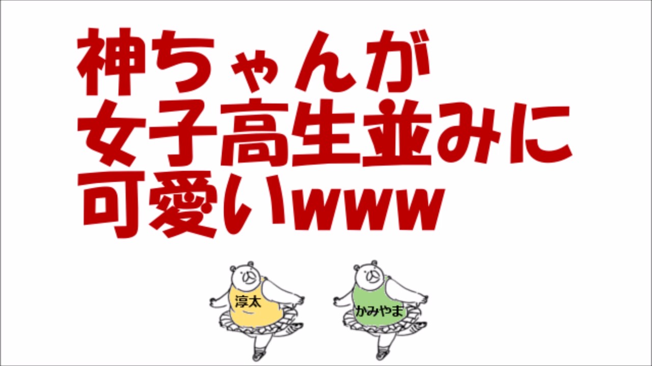 ジャニーズWEST【メンバーあるある】神山「すいません！」中間「どういう事やこれ！？」 神山「すいません！！！」（中間・神山）