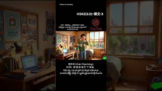 HSK2(3.0)-课文-3在王一雪的车上，百家月接了个电话 , 生词，# learn Chinese # for you