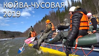 Майский сплав Койва-Чусовая 2019