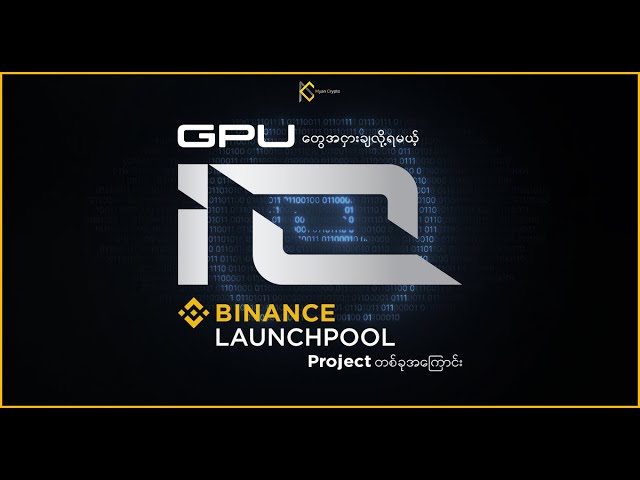 Online ကနေ GPU တွေငှားလို့ရမယ့် IO Project | Binance Launchpool class=