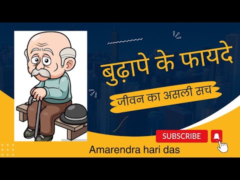 जीवन का असली सच #life #oldage #bhagwatkatha #amarendraharidas #iskcon #sanatan #love #viralvideo