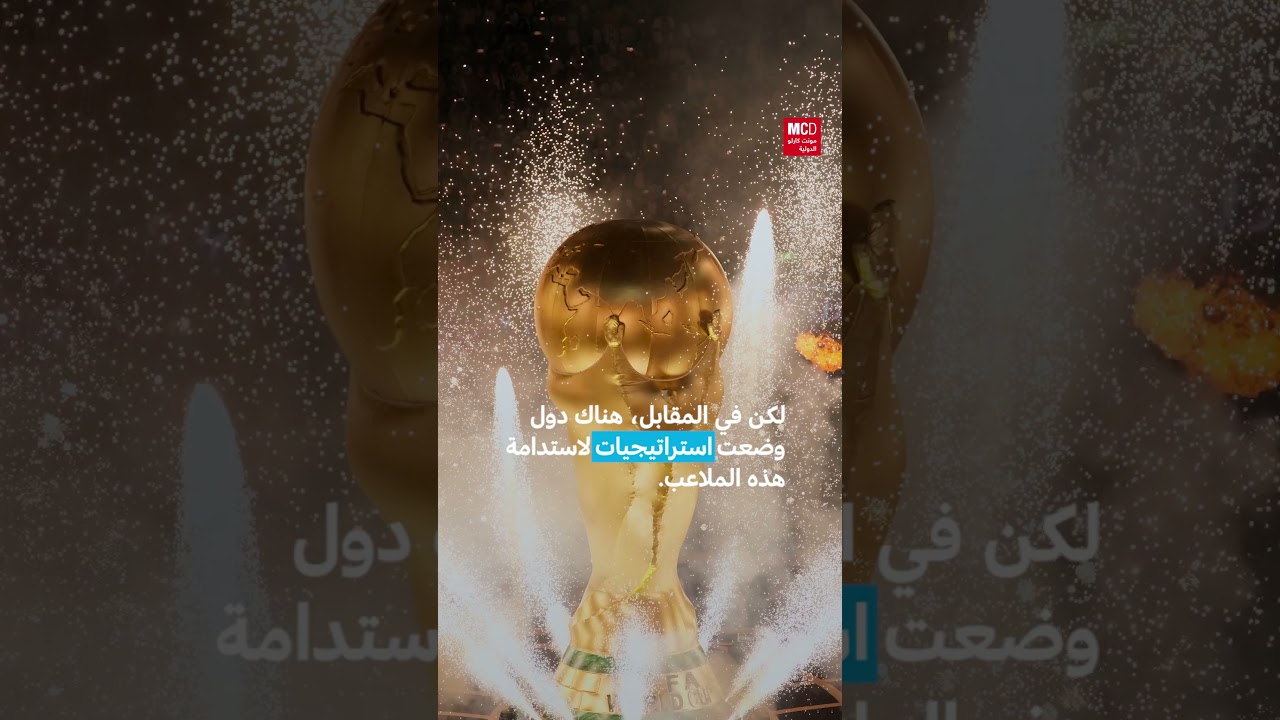 مونديال المغرب 2030 ملاعب أكثر استدامة • فرانس 24 / FRANCE 24