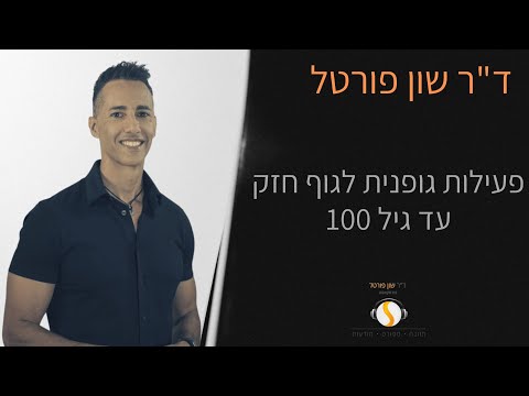 וִידֵאוֹ: האם מטלות הן פעילות גופנית?