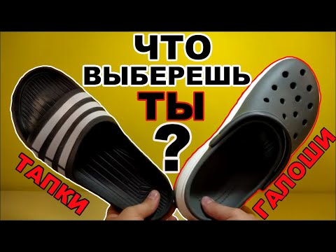 Видео: Удобны ли тапочки?