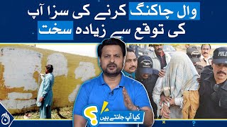 What is the punishment for wall chalking? - Aaj News