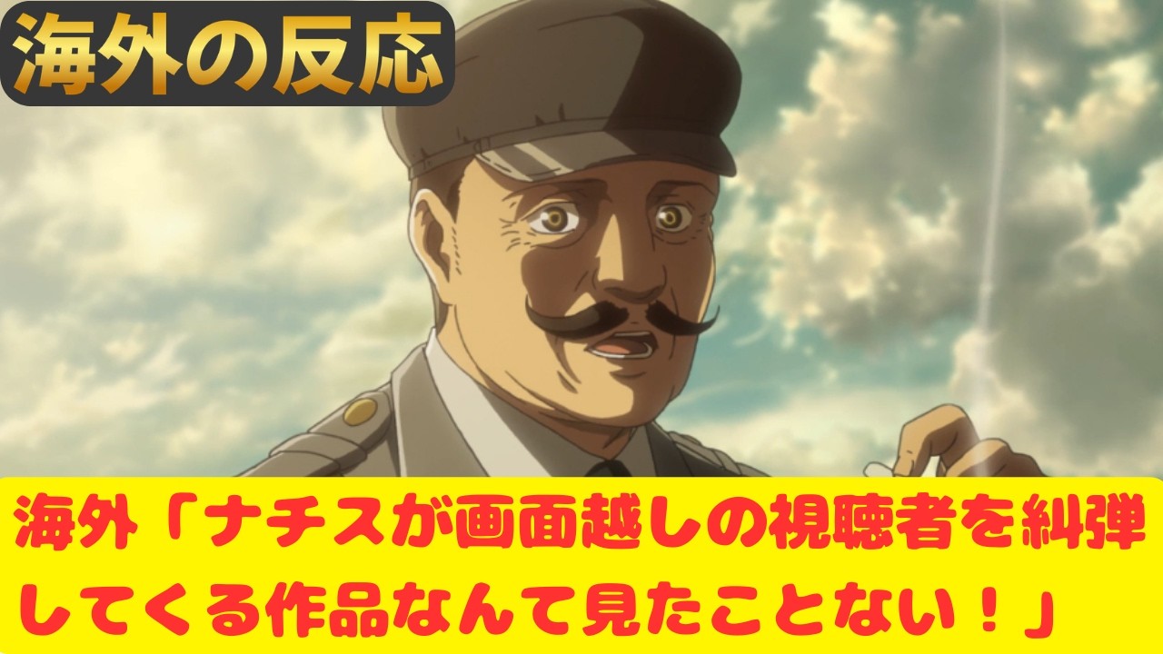 【進撃の巨人５７話】海外「そうこれは俺達に向けたメッセージ、諫山は天才！」【海外の反応】