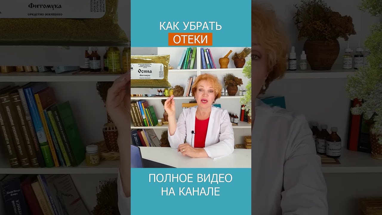 ПОЧЕМУ КОРА ОСИНЫ ЛУЧШЕЕ СРЕДСТВО ОТ ОТЁКОВ! 