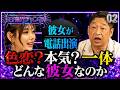 【中編】彼女が電話出演で真実が明らかに!?「俺が300万を立て替える」「え?本当に?」|女子業界チャンネル【THE EX PRIME Vol.009】