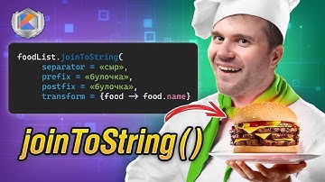 Функции коллекций Kotlin. Map, flatMap, joinToString