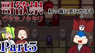 【哥欲祟】ついにおばあちゃんと対面？！と思いきや爆速で逃げられるついでにpoohが死にかけます