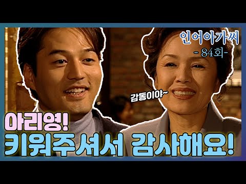 [인어아가씨 Miss Mermaid] 84회ㅣ주왕은 경혜에게 반지를 선물하며 아리영을 잘 키워서 줘서 감사하단 마음을 전하는데... MBC021029방송