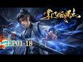 🌟ENG SUB | Stay Low Profile, Sect Chief  EP01-18 | Yuewen Animation