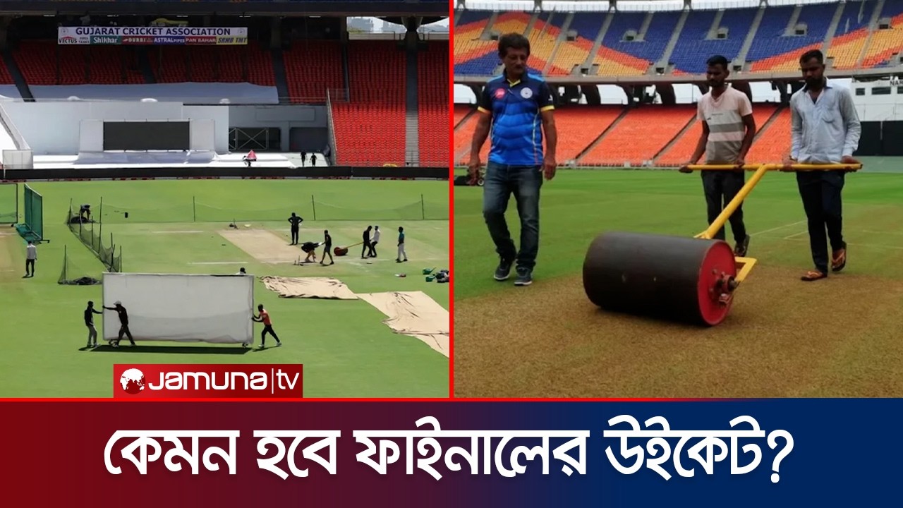 ওয়ানডে বিশ্বকাপের ফাইনাল হারের বদলা নিতে এবার কেমন উইকেট তৈরি করছে ভারত? | Final Wicket | Jamuna TV