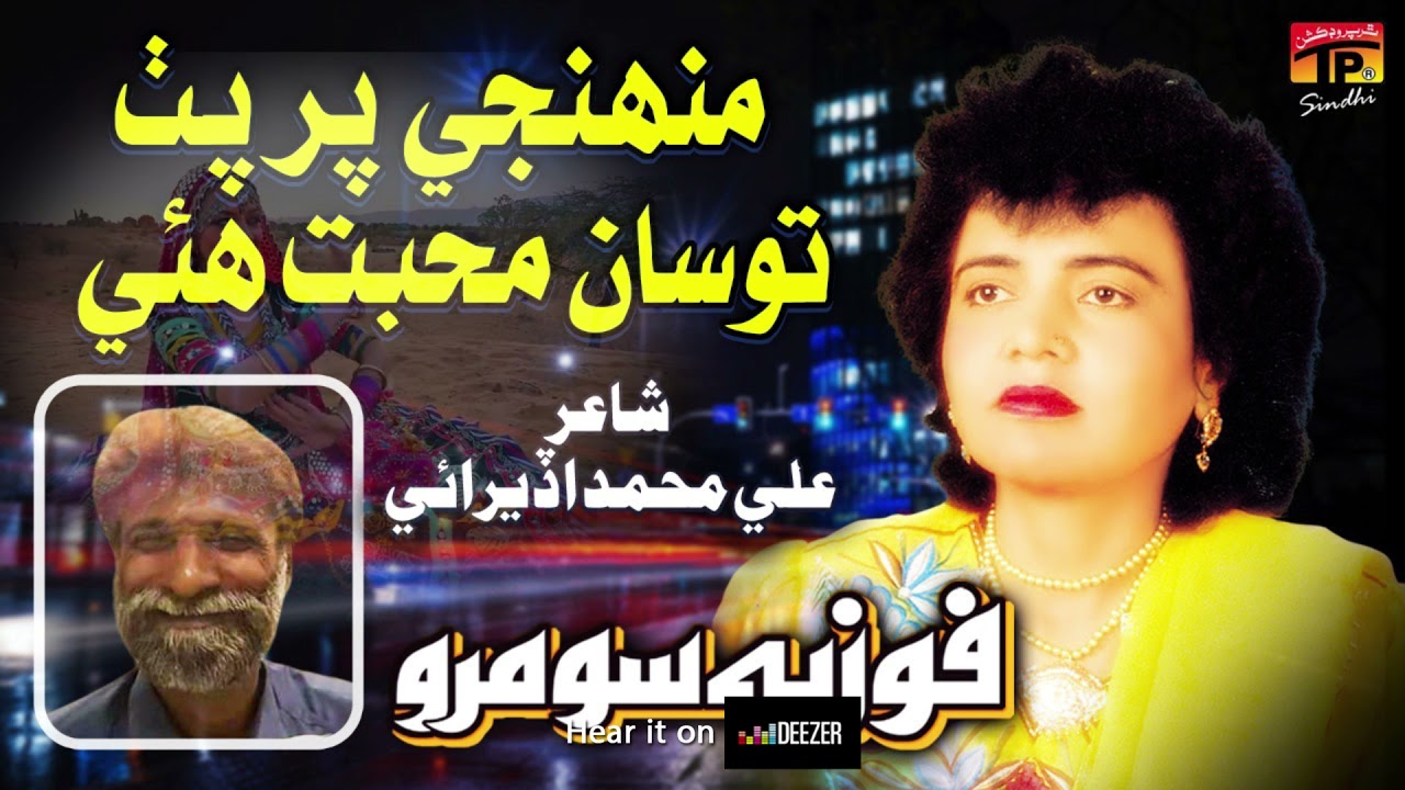 Muhinji Par Puth Tosan Mohabat Hoi | Fozia Soomro | TP Sindhi