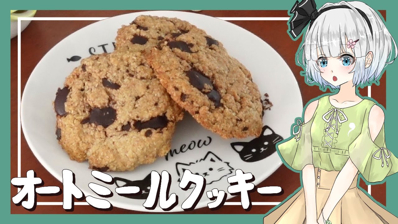 ⁣【ゆっくり料理】妖夢がオートミールクッキーを作ったよ～！【グルテンフリー】【ゆっくり実況】