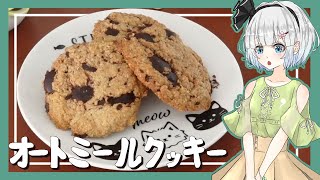 【ゆっくり料理】妖夢がオートミールクッキーを作ったよ～！【グルテンフリー】【ゆっくり実況】