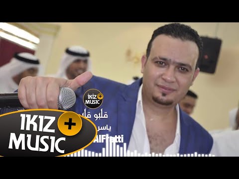 قلبو قلبو ياسر الفراتي مجوز