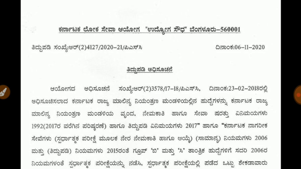 kpsc job new updates 2020 | kpsc job news