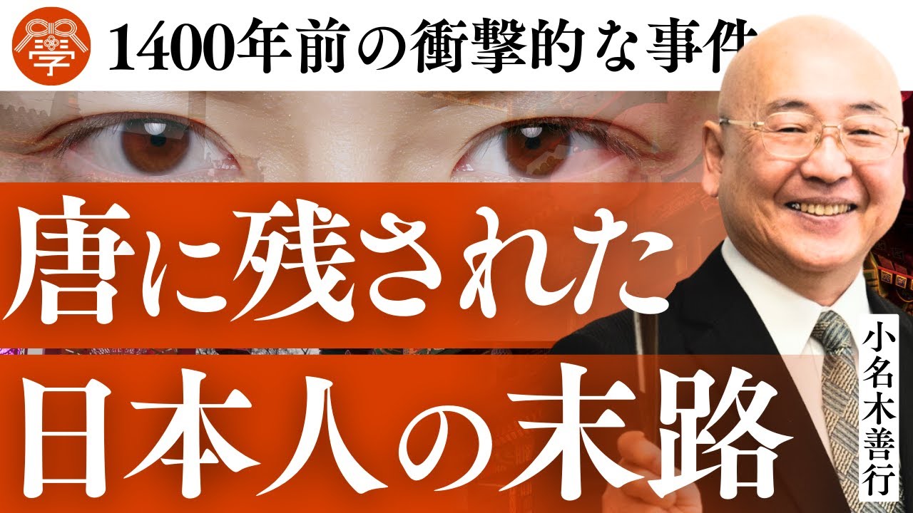 【歴史講座26B】中国に取り残された日本人がまさかの展開に.!!｜小名木善行