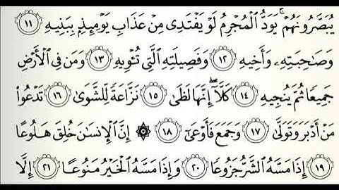 سورة المعارج القارئ صالح الصاهود