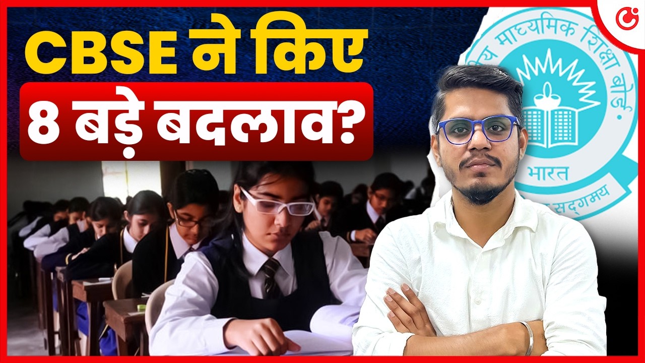 CBSE 2025-26: 8 Big Changes Every Student Must Know | CBSE | STUDENT ...
