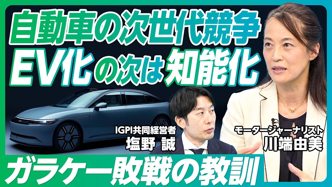 次世代自動車2025 EV SDV競争、中国に勝てるか 中国「SDV」の衝撃 EV