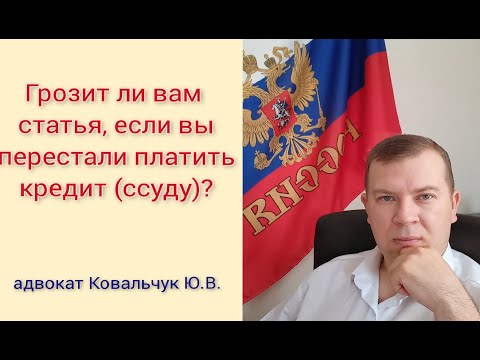 № 22. Грозит ли вам статья 177 УК РФ, если перестать платить кредит?