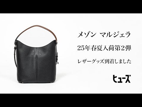 Maison Margiela ドレサージュ ホーボー 日本未入荷 25SS 三越伊勢丹 | Maison Margiela/メゾン マルジェラ_Men通販