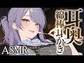 【ASMR/KU100】耳の奥まで綿棒をぐりぐり…耳がず～っと気持ちいい寝かしつけ♡Deep Ear Cleaning with Cotton Swabs【沙汰ナキア/睡眠導入】