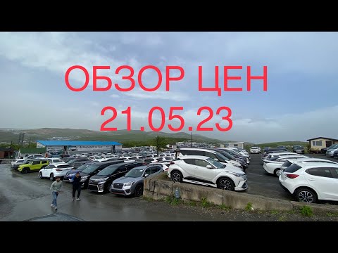 ОБЗОР ЦЕН 22.05.23
