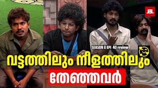 വട്ടത്തിലും നീളത്തിലും തേഞ്ഞവർ,😁 Bigg Boss season 8, Episode 40 Review, Komban, Shijin, Mridhula