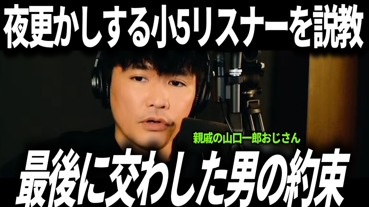 山口一郎が親戚のおじさんだったらたぶんこう。「小5の息子が全然寝ない」疲れたママの相談に自らの体験談をもって男の約束を交わす一郎さん【サカナクション】