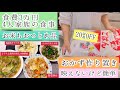 手取り24万円 4人家族 映えない食事 料理苦手主婦 おかずの作り置き 我が家の食費3万円はおつとめ品で成り立っています