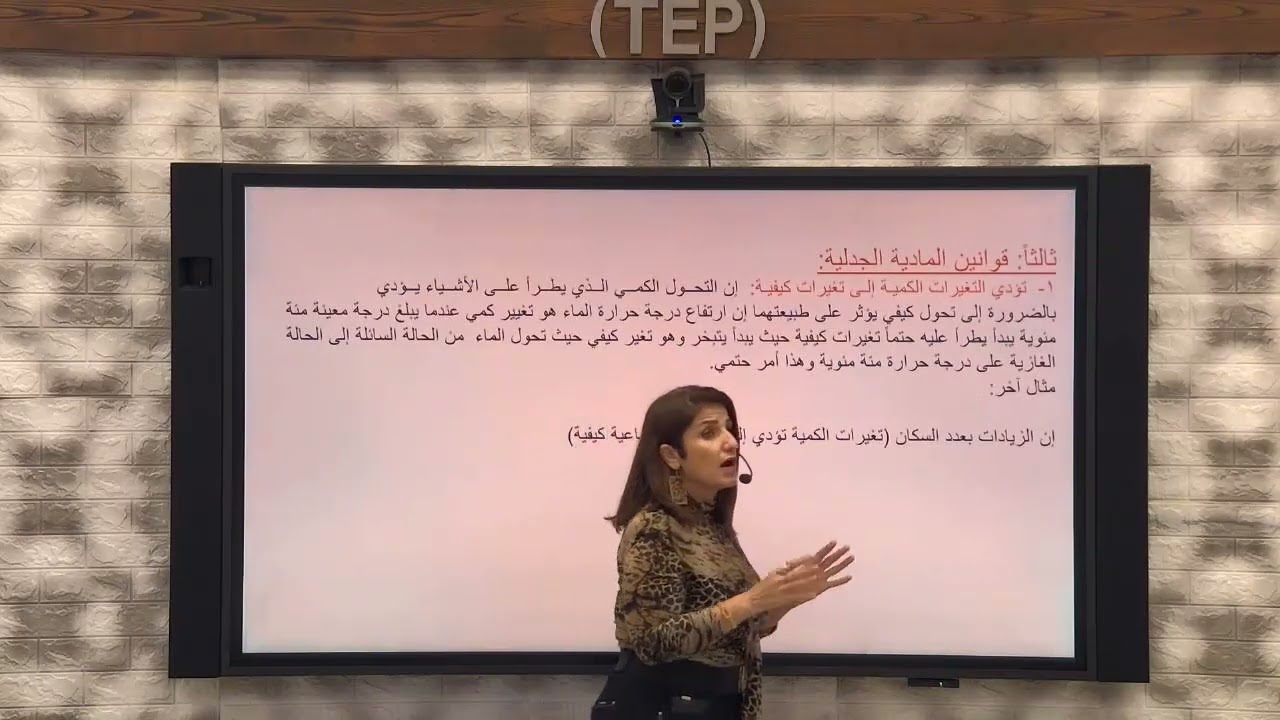 الصف الثالث الثانوي _ فلسفة _ المذهب المادي الجدلي