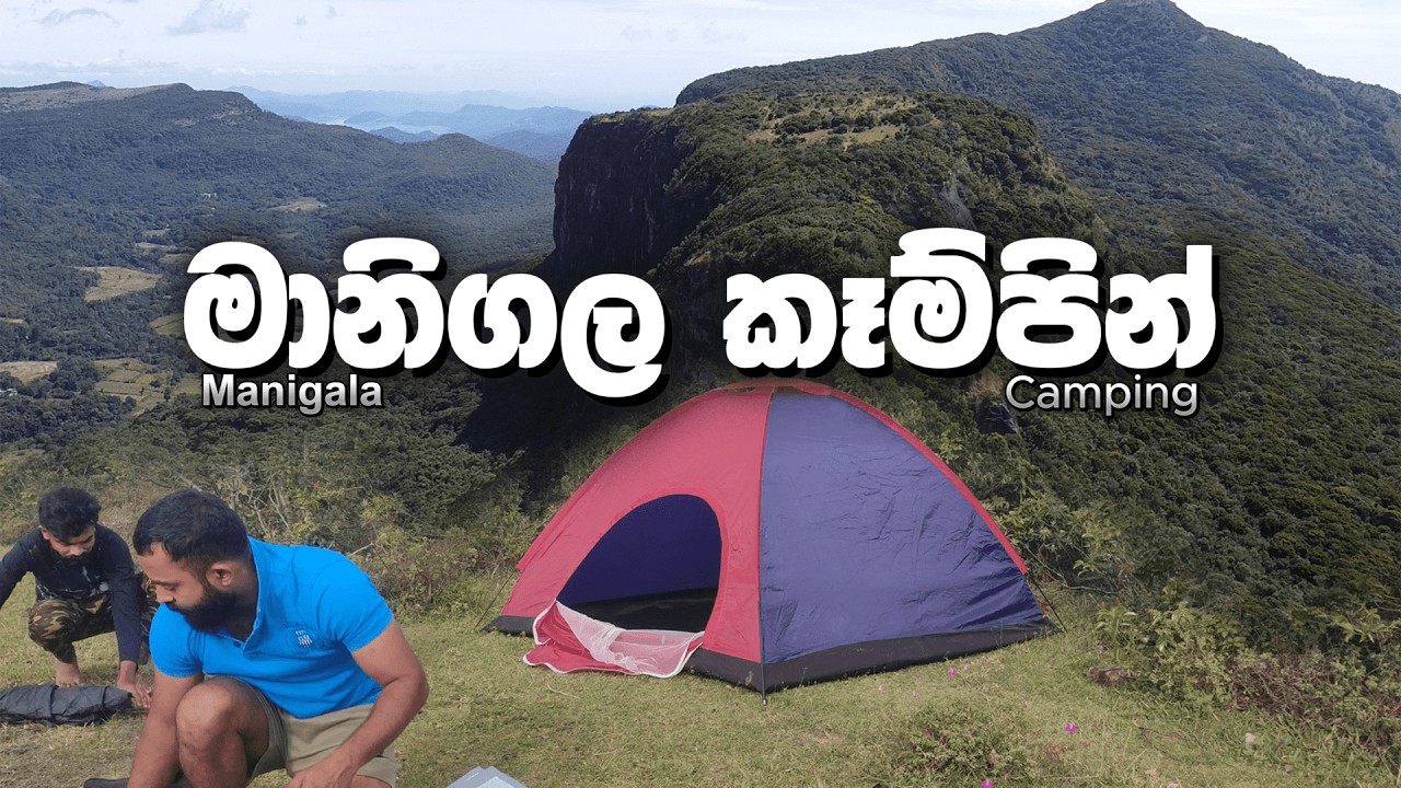 Manigala Camping | මානිගල කඳවුරු රාත්‍රිය | සේර ඇල්ලේ හැඩ බලමින් සුන්දර ඇටැන්වල ගමට