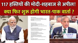 117 Prominent Figures Appeal to Modi and Shehbaz: Will India-Pakistan Talks Resume? | India | Pak...