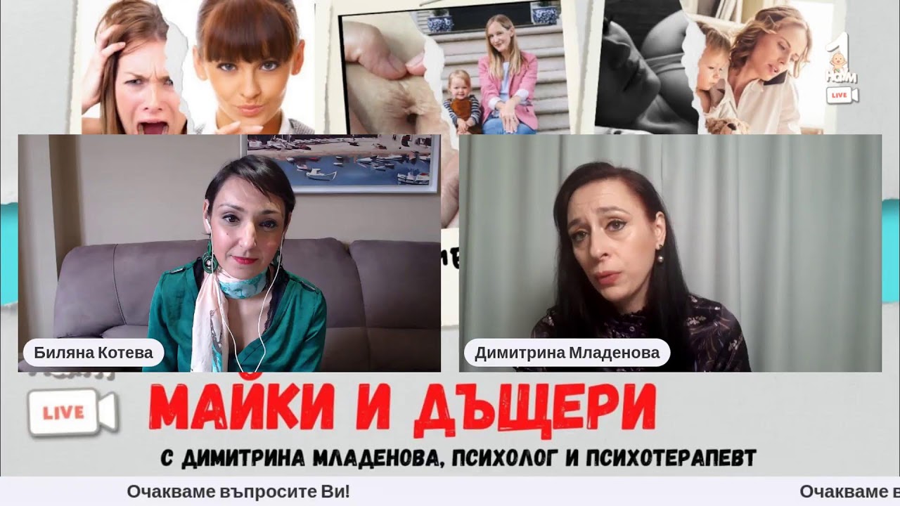 Майки и дъщери