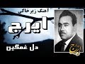 Iraj Iranian Classic POP ايرج ـ عطا الله خرم ـ رضا شمسا محبت بلا بى ـ حسين خواجه اميرى Iraj Iranian Classic POP ايرج ـ عطا الله خرم ـ رضا شمسا محبت بلا بى ـ حسين خواجه اميرى