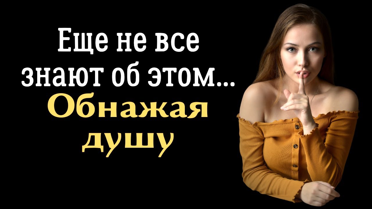 Обнаженные Души Онлайн Обнаженные Души Онлайн