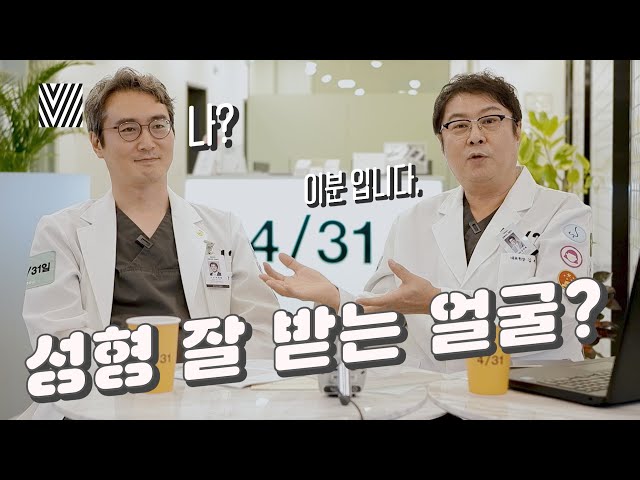 성형! 잘 받는 얼굴이 따로 있다고?