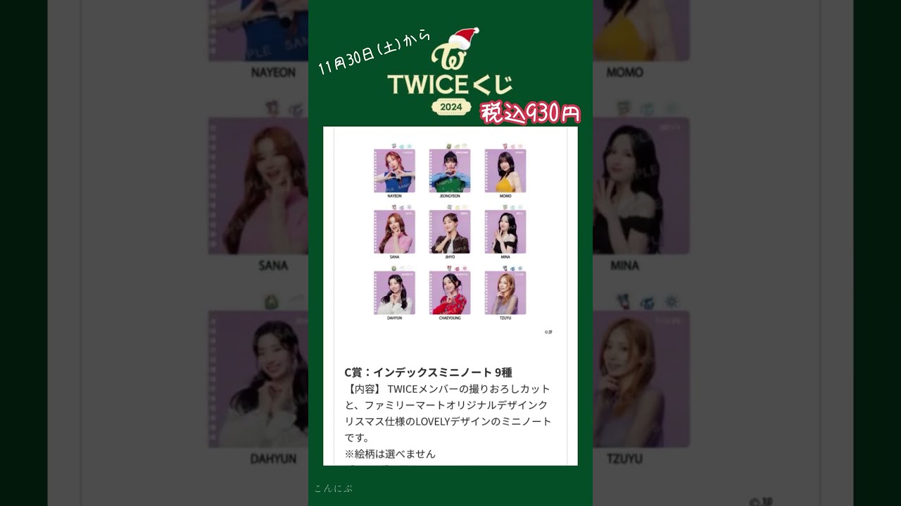 TWICEくじ　C賞　インデックスミニノート TWICEくじ C賞 インデックスミニノート
