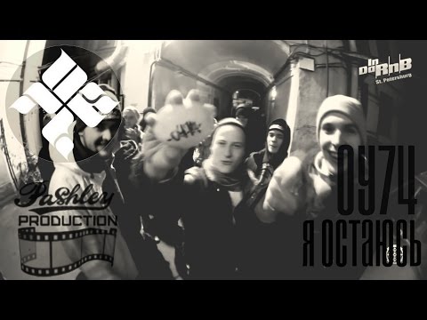 ОУ74 - Я остаюсь