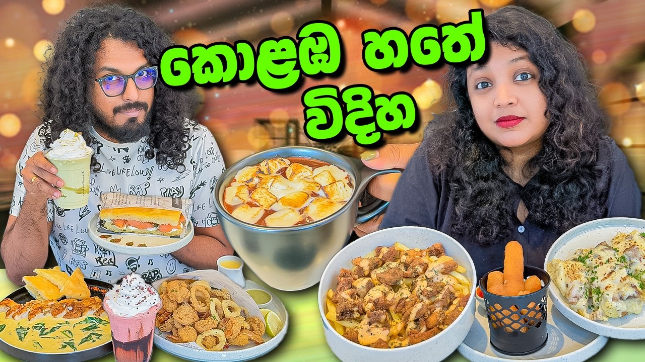 අපේ හැසිරීම වෙනස් කරපු පොශ් කෑම  කඩේ | Artisan Diletto